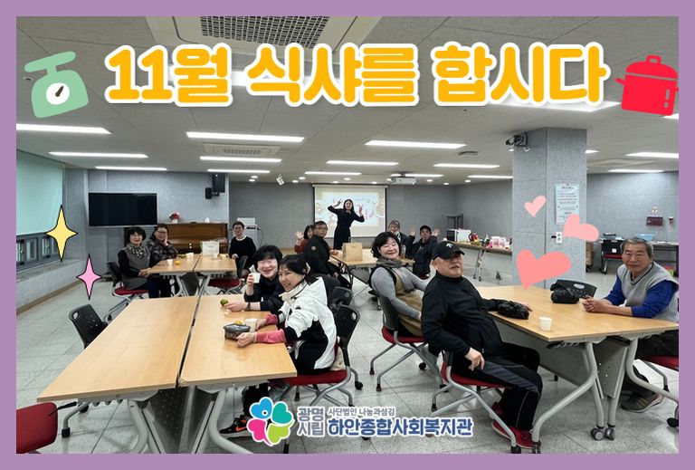 온고잉 11월 식샤를 합시다